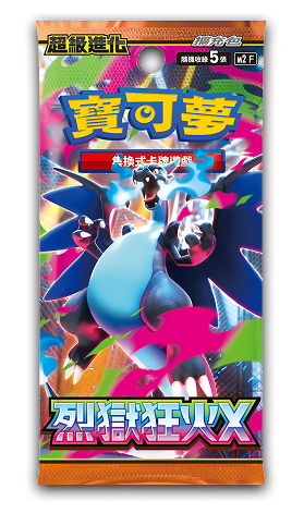 寶可夢集換式卡牌遊戲超級進化擴充包「烈獄狂火X」