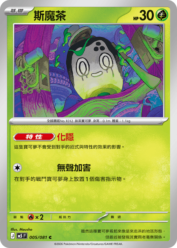 斯魔茶