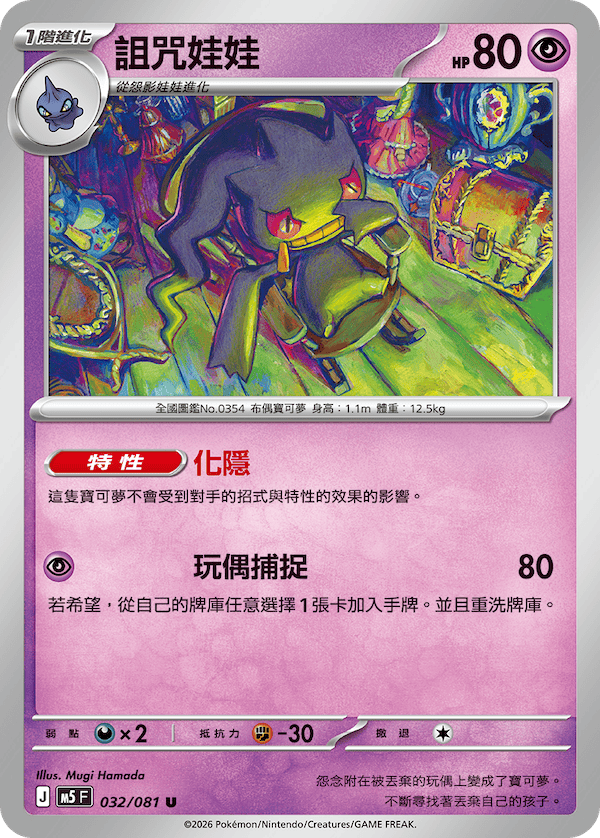 詛咒娃娃
