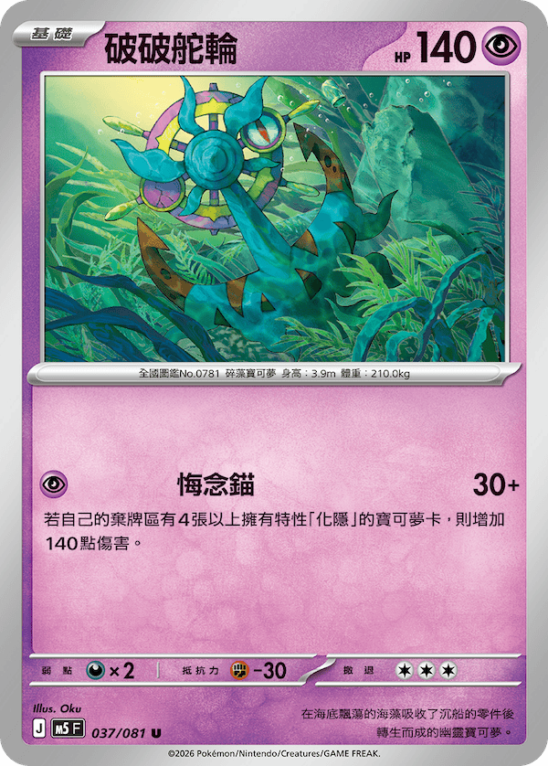破破舵輪