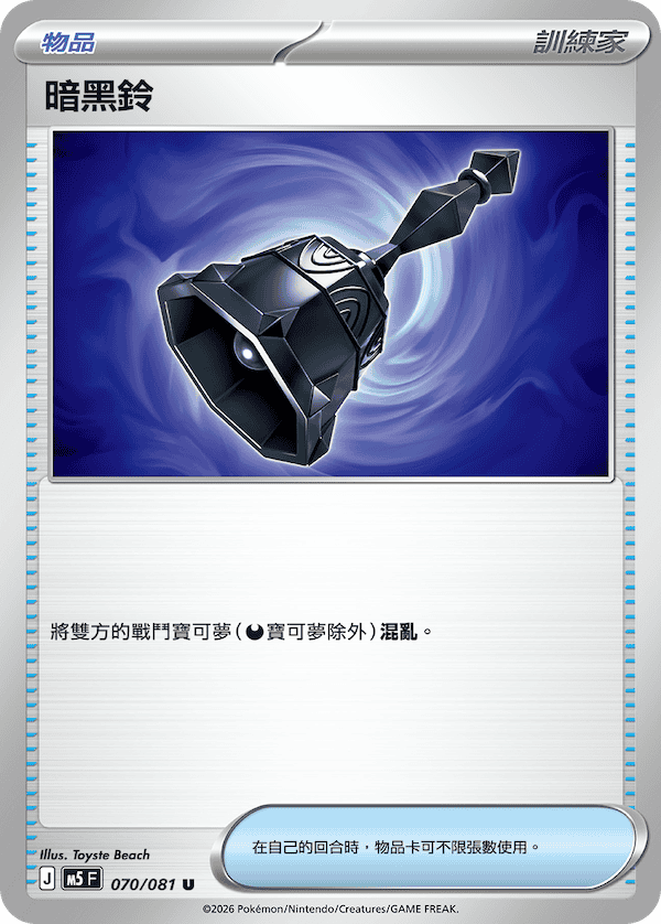 暗黑鈴