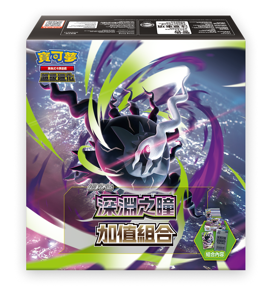 寶可夢集換式卡牌遊戲 超級進化 深淵之瞳 加值組合