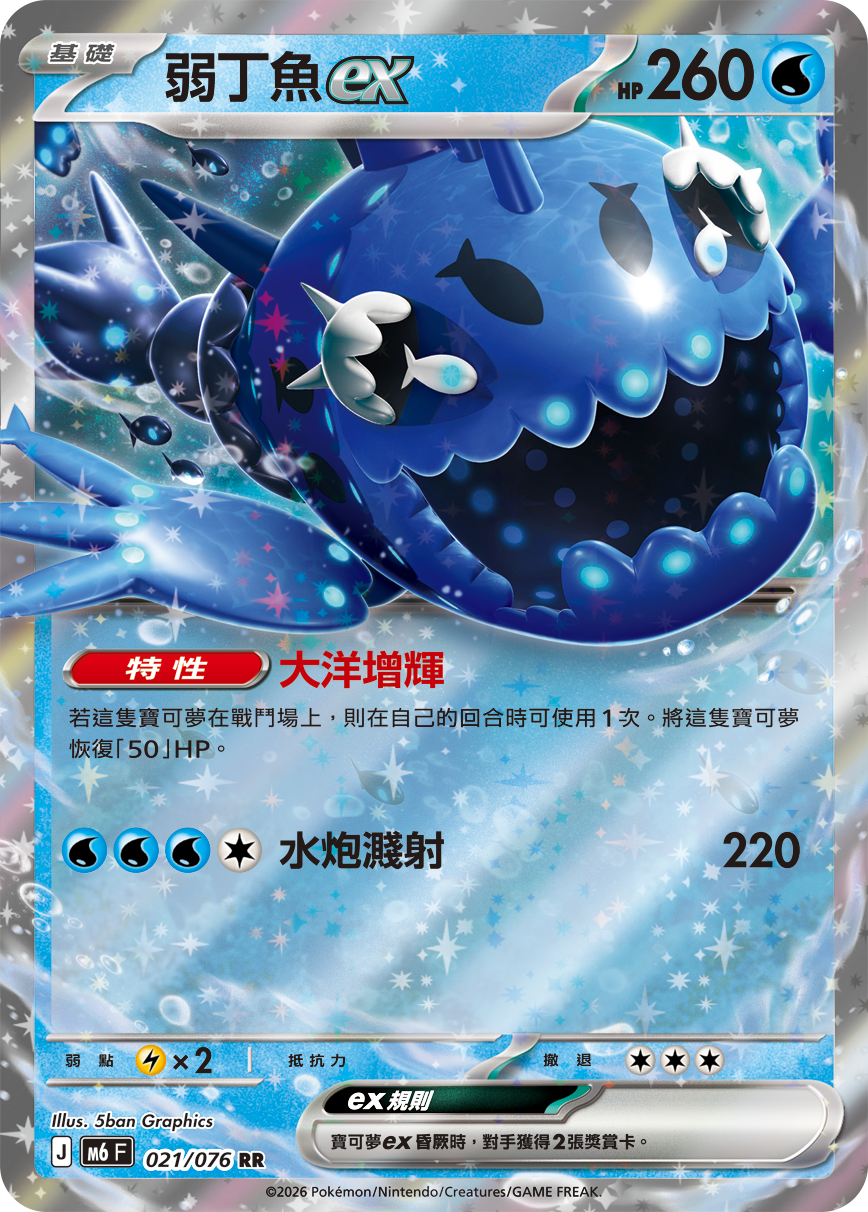 弱丁魚ex