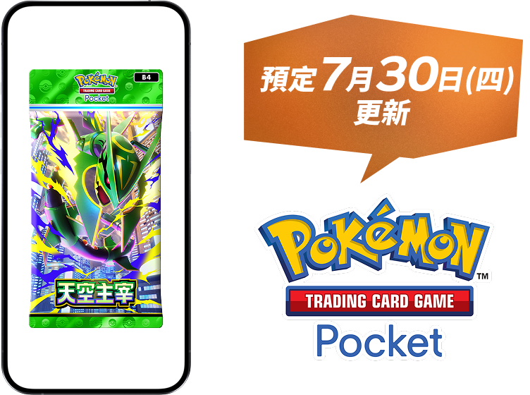 預定7月30日（四）更新