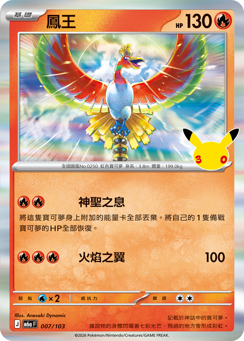 鳳王