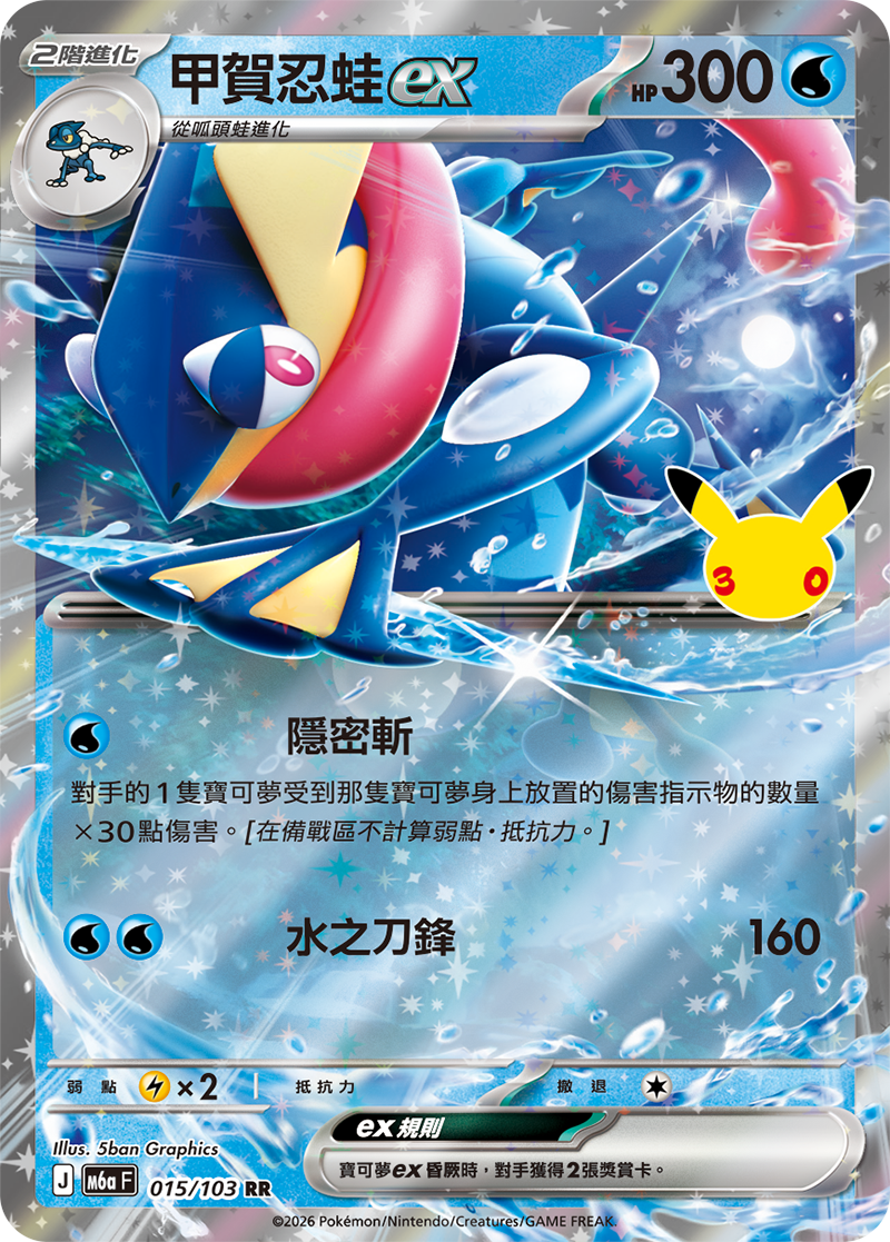 甲賀忍蛙 ex