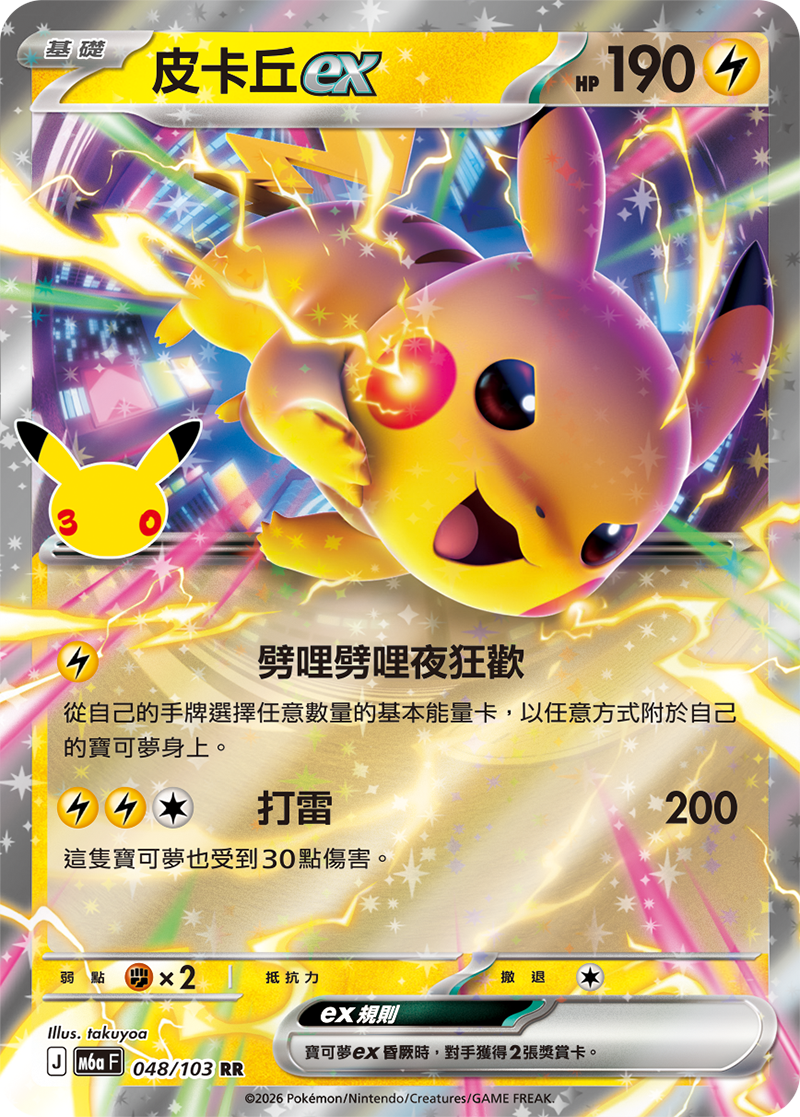 皮卡丘 ex