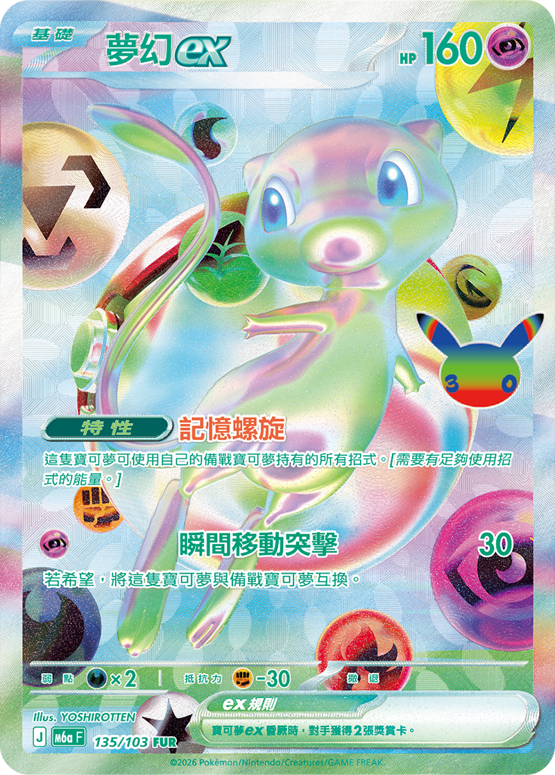 夢幻 ex
