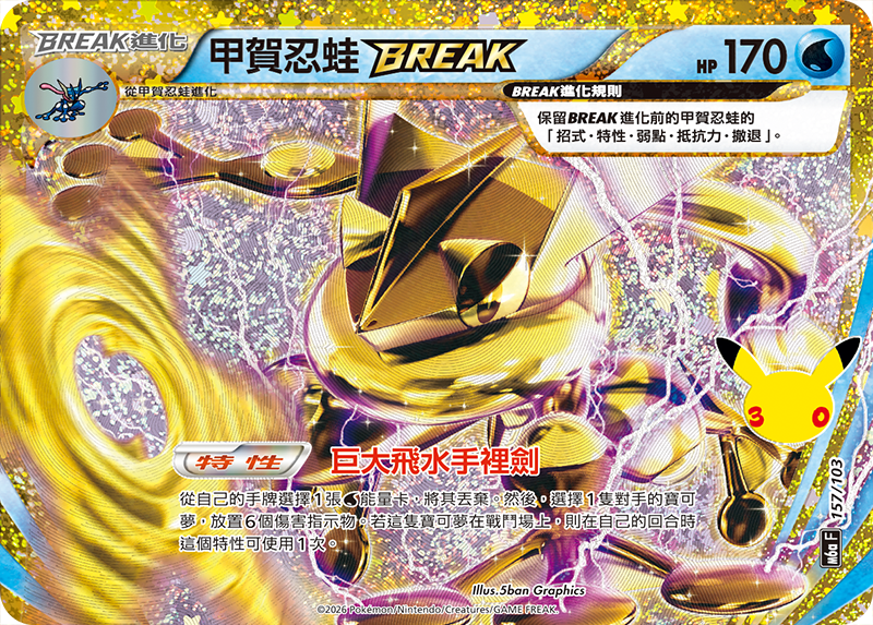 甲賀忍蛙BREAK