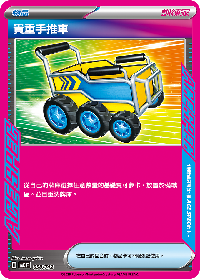 TWHK_MC_658