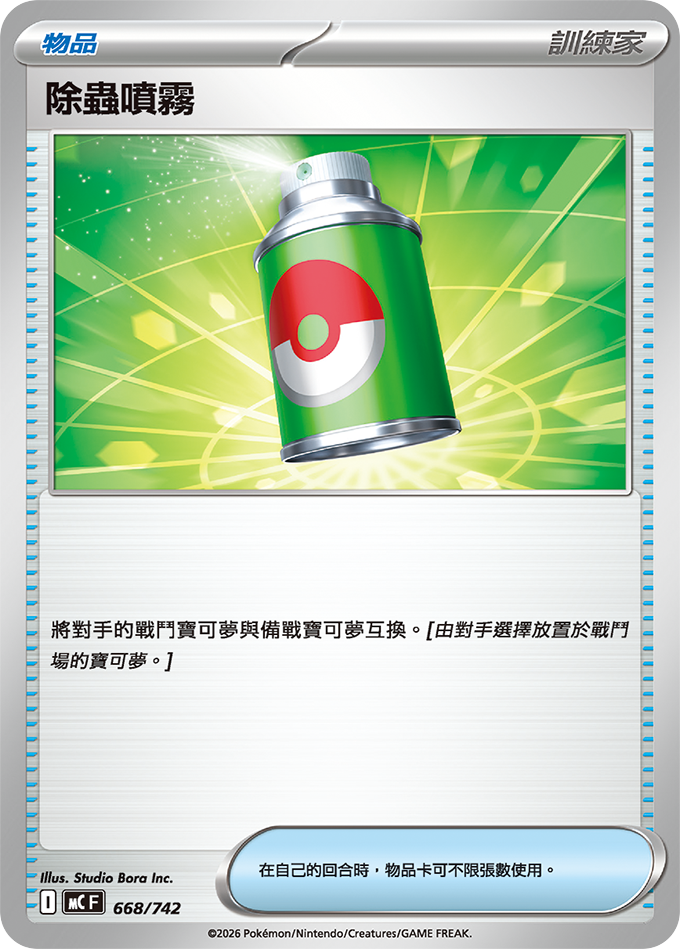 TWHK_MC_668