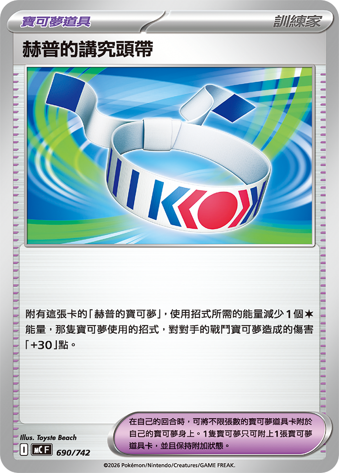 TWHK_MC_690