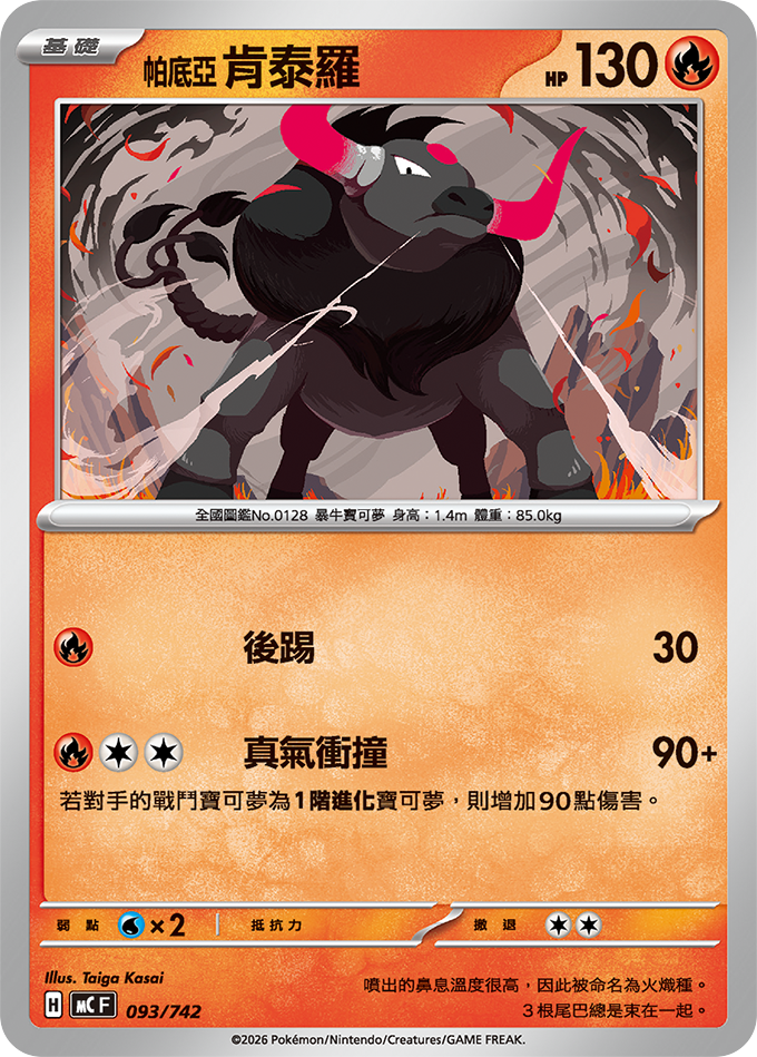 TWHK_MC_093