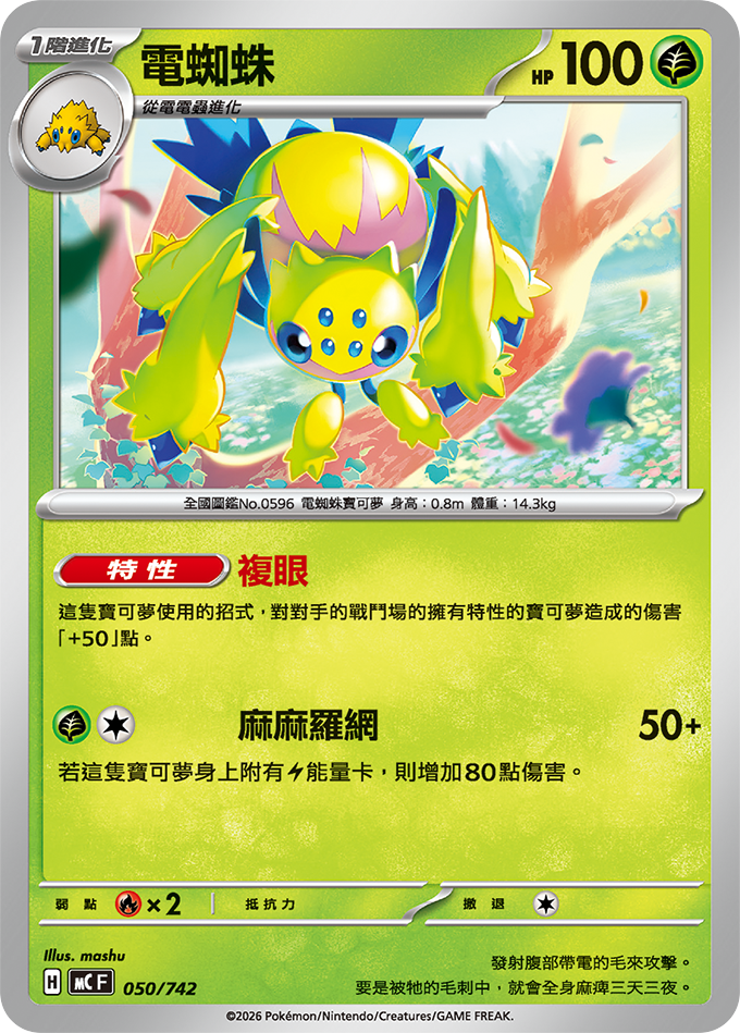 TWHK_MC_050