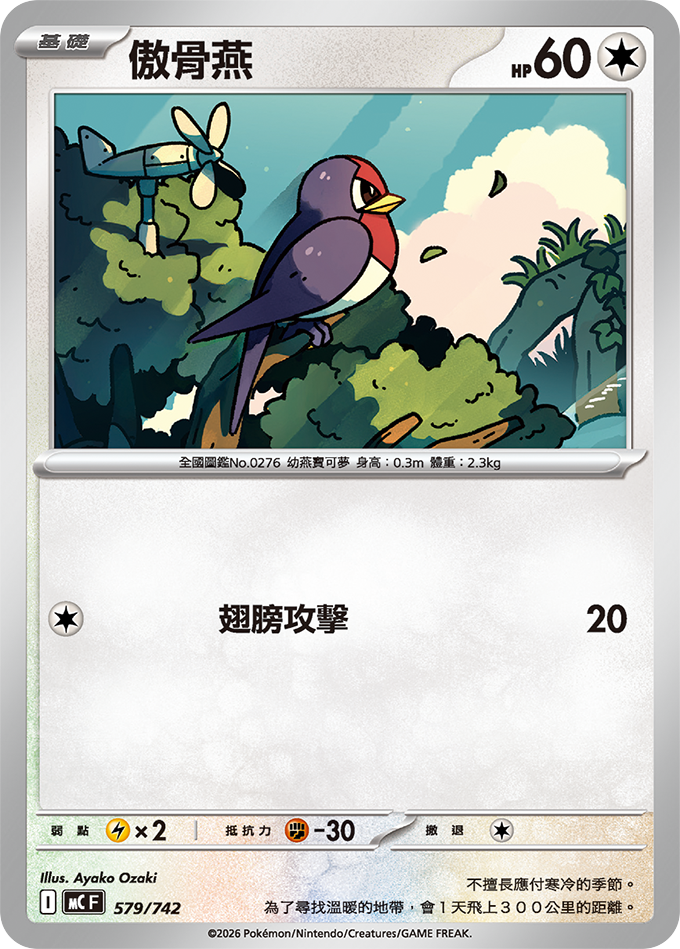 TWHK_MC_579