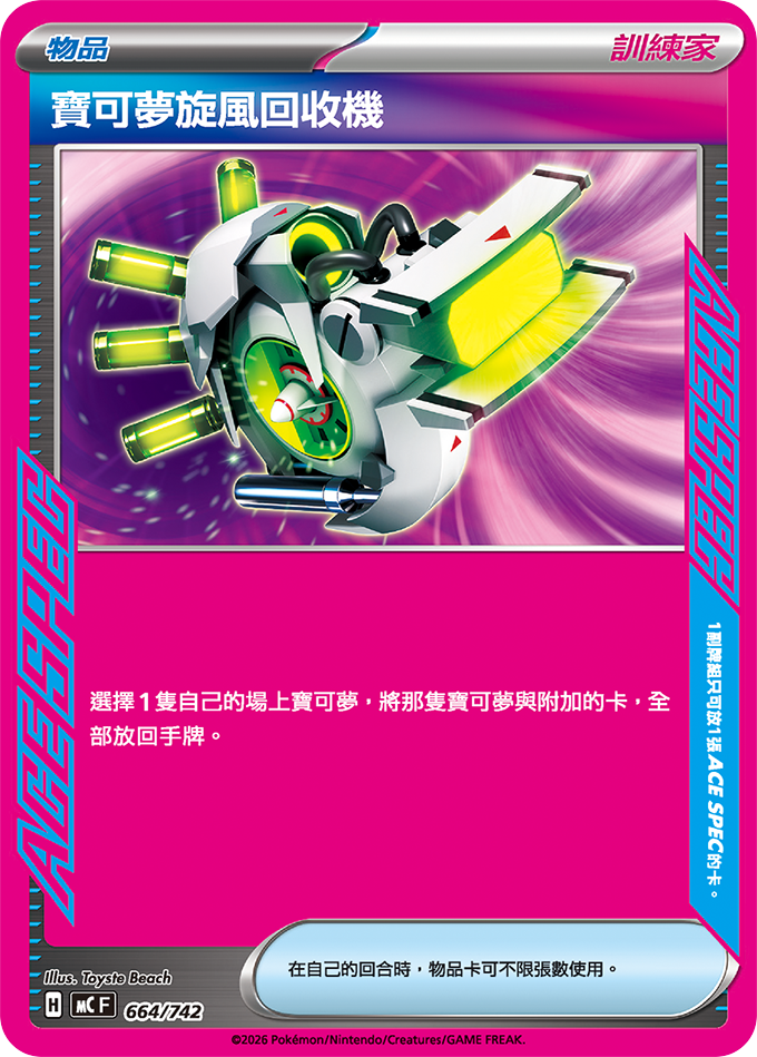 TWHK_MC_664