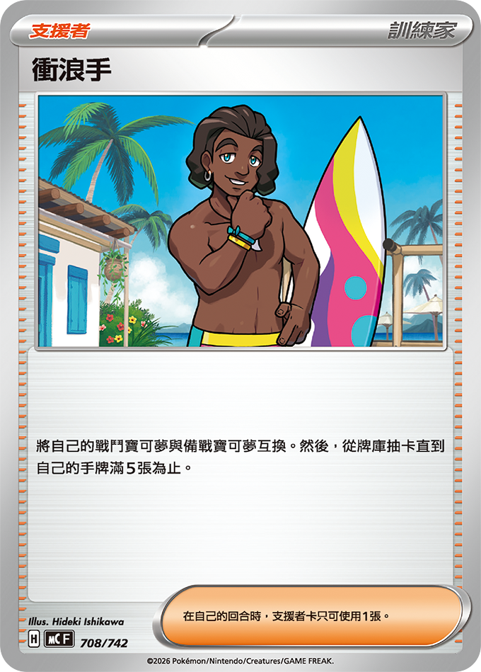 TWHK_MC_708