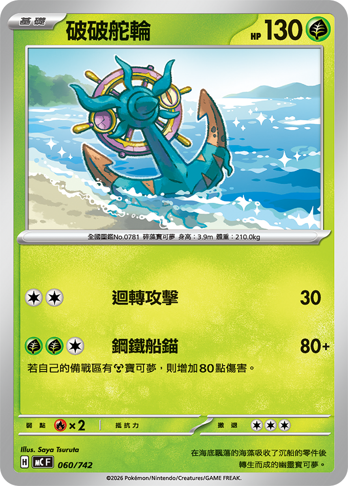 TWHK_MC_060