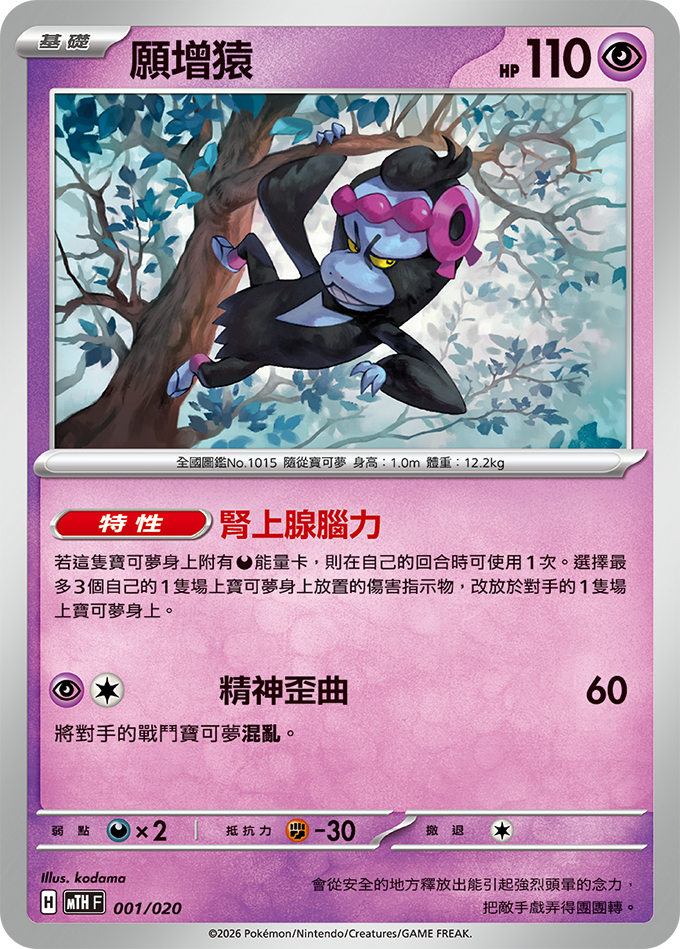 願增猿