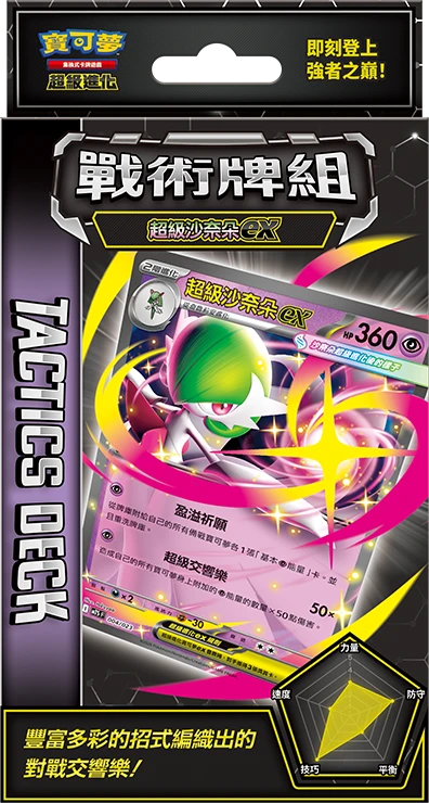 超級沙奈朵ex