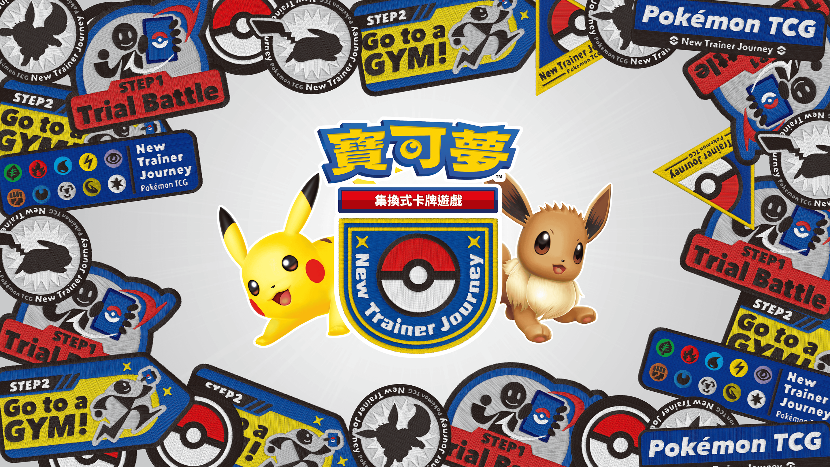 寶可夢集換式卡牌遊戲, New Trainer Journey