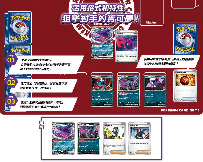 活用招式和特性，狙擊對手的寶可夢！
