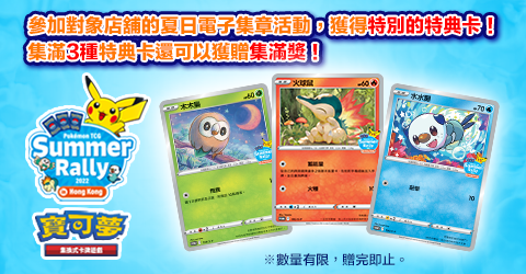 決定舉辦Pokémon TCG Summer Rally 2022 in Hong Kong ！