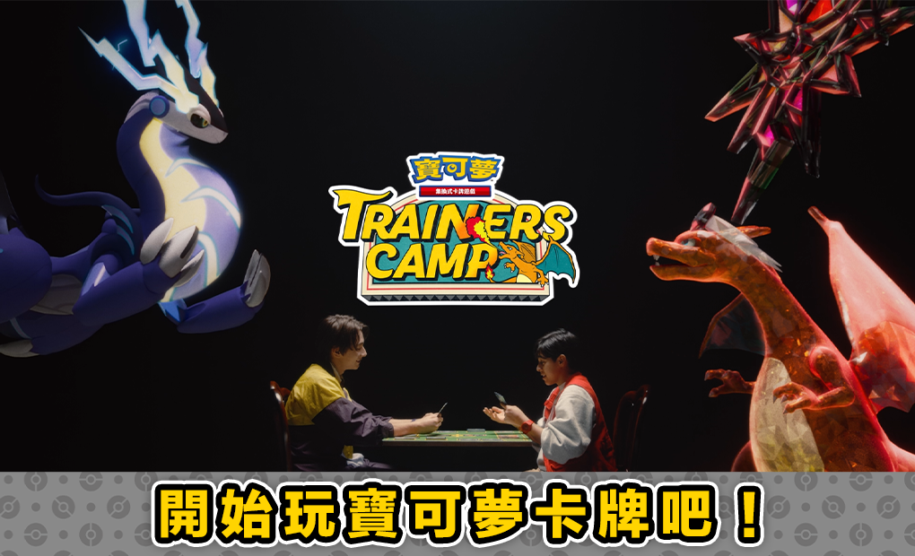 寶可夢_trainers_camp_20240905