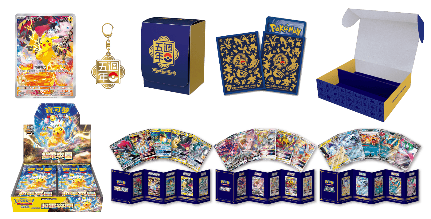 Pokémon_5th_goods_set_mock_202401010