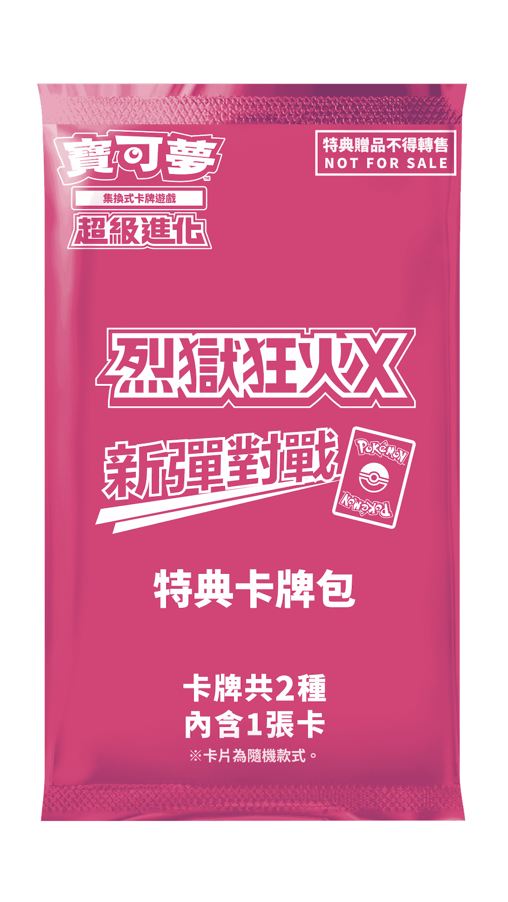 寶可夢_ 新戰對戰_MPromo_dummy_卡牌遊戲_20250926