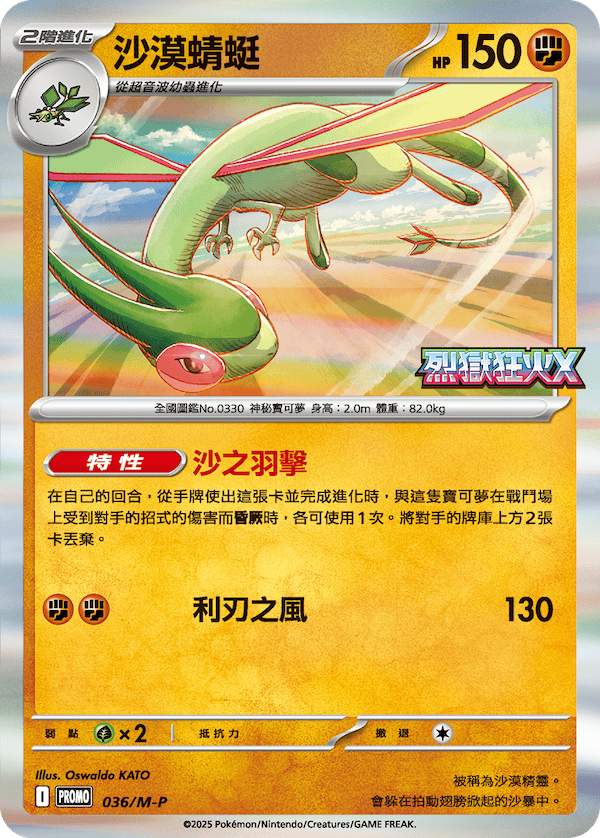 寶可夢_ 新戰對戰_MPromo_036_卡牌遊戲_20250926