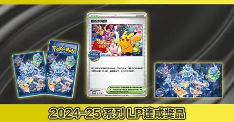 寶可夢_LP_卡牌遊戲_20250911