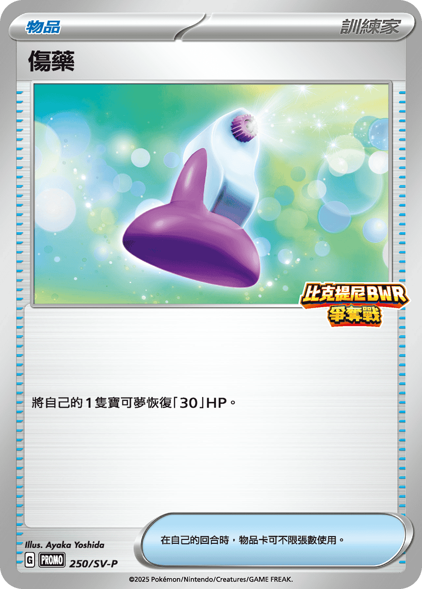寶可夢_比克提尼BWR爭奪戰_250_卡牌遊戲_20250926