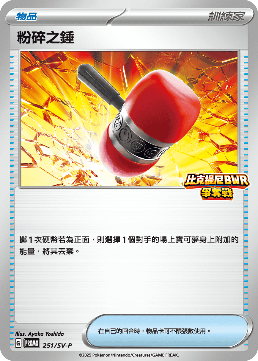 寶可夢_比克提尼BWR爭奪戰_251_卡牌遊戲_20250926