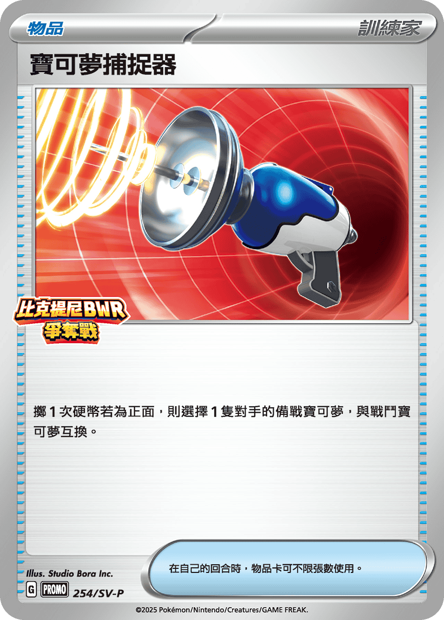 寶可夢_比克提尼BWR爭奪戰_254_卡牌遊戲_20250926
