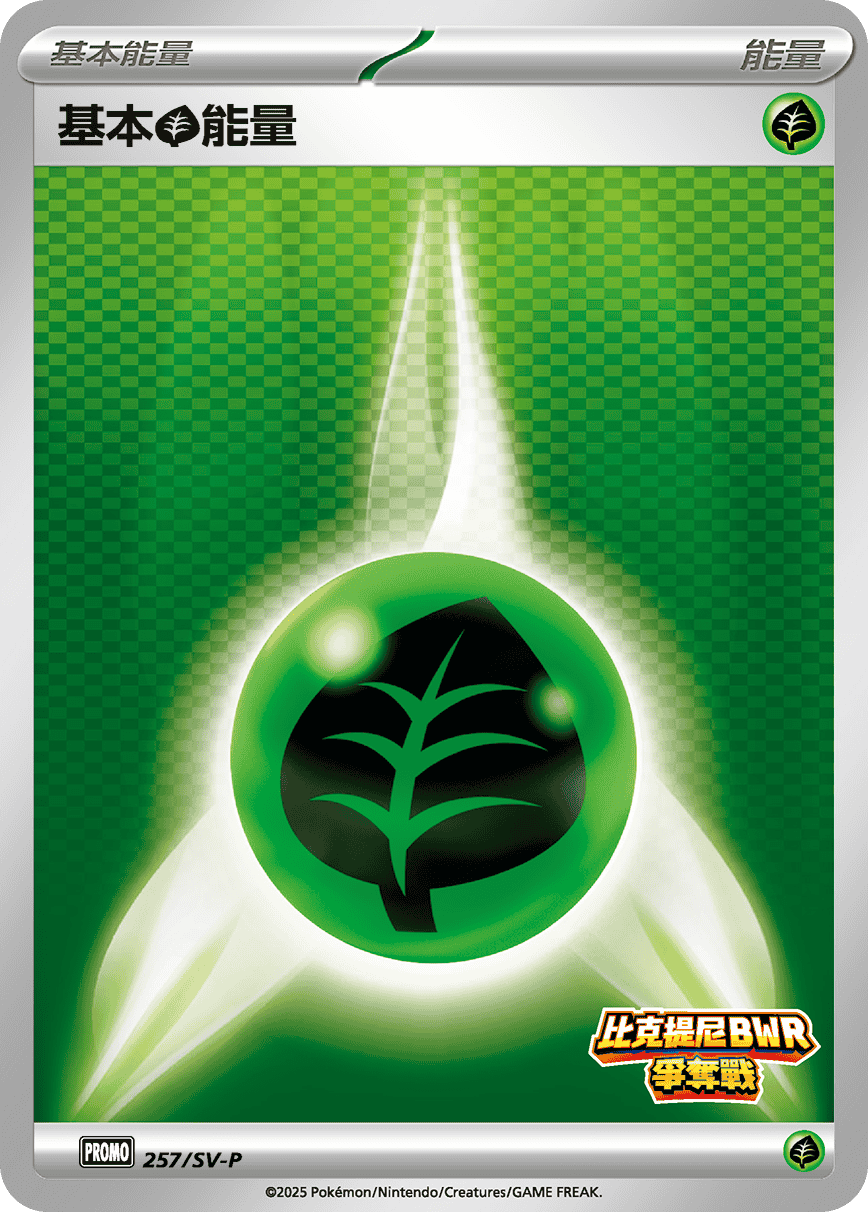 寶可夢_比克提尼BWR爭奪戰_257_卡牌遊戲_20250926