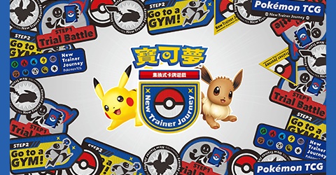 寶可夢_Pokemon_New Trainer Journey_卡牌遊戲_20251218