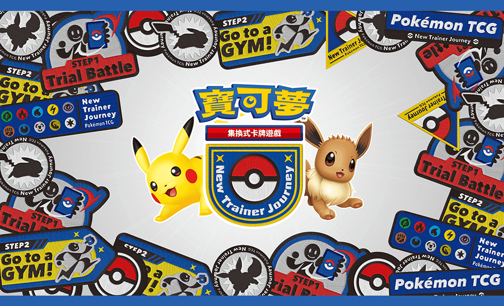 寶可夢_Pokemon_New Trainer Journey_卡牌遊戲_20251218