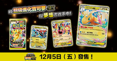 寶可夢_「高級擴充包 超級進化夢想ex」_卡牌遊戲_20251113