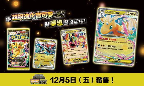 寶可夢_「高級擴充包 超級進化夢想ex」_卡牌遊戲_20251113