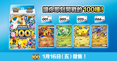 寶可夢_超級進化 初階牌組100對戰收藏_卡牌遊戲_20251205
