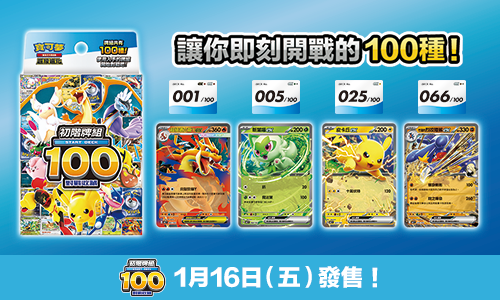 寶可夢_超級進化 初階牌組100對戰收藏_卡牌遊戲_20251205