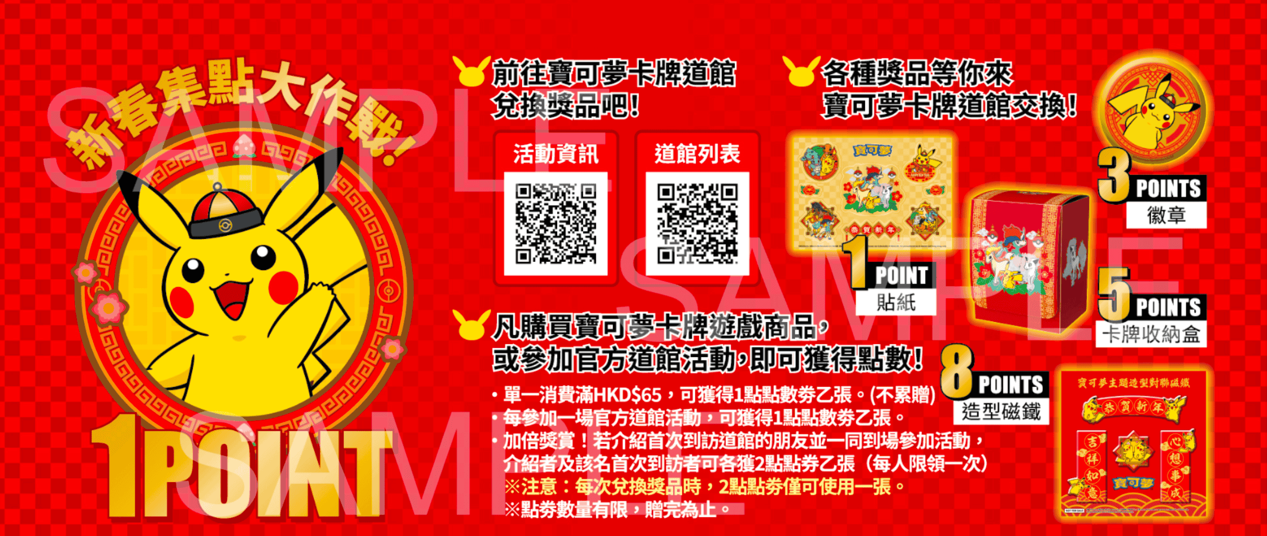 lunar new year 1point table