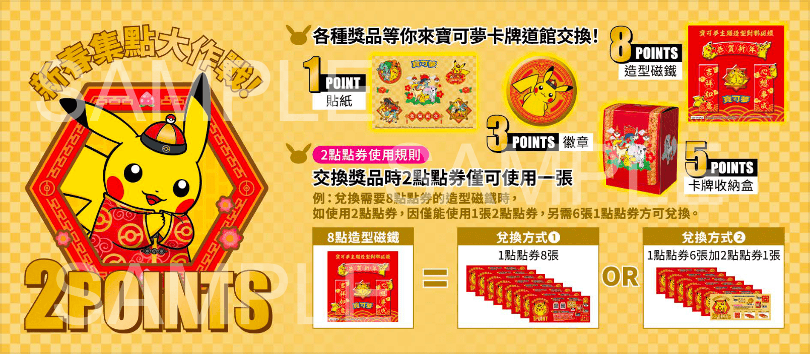 lunar new year 1point table