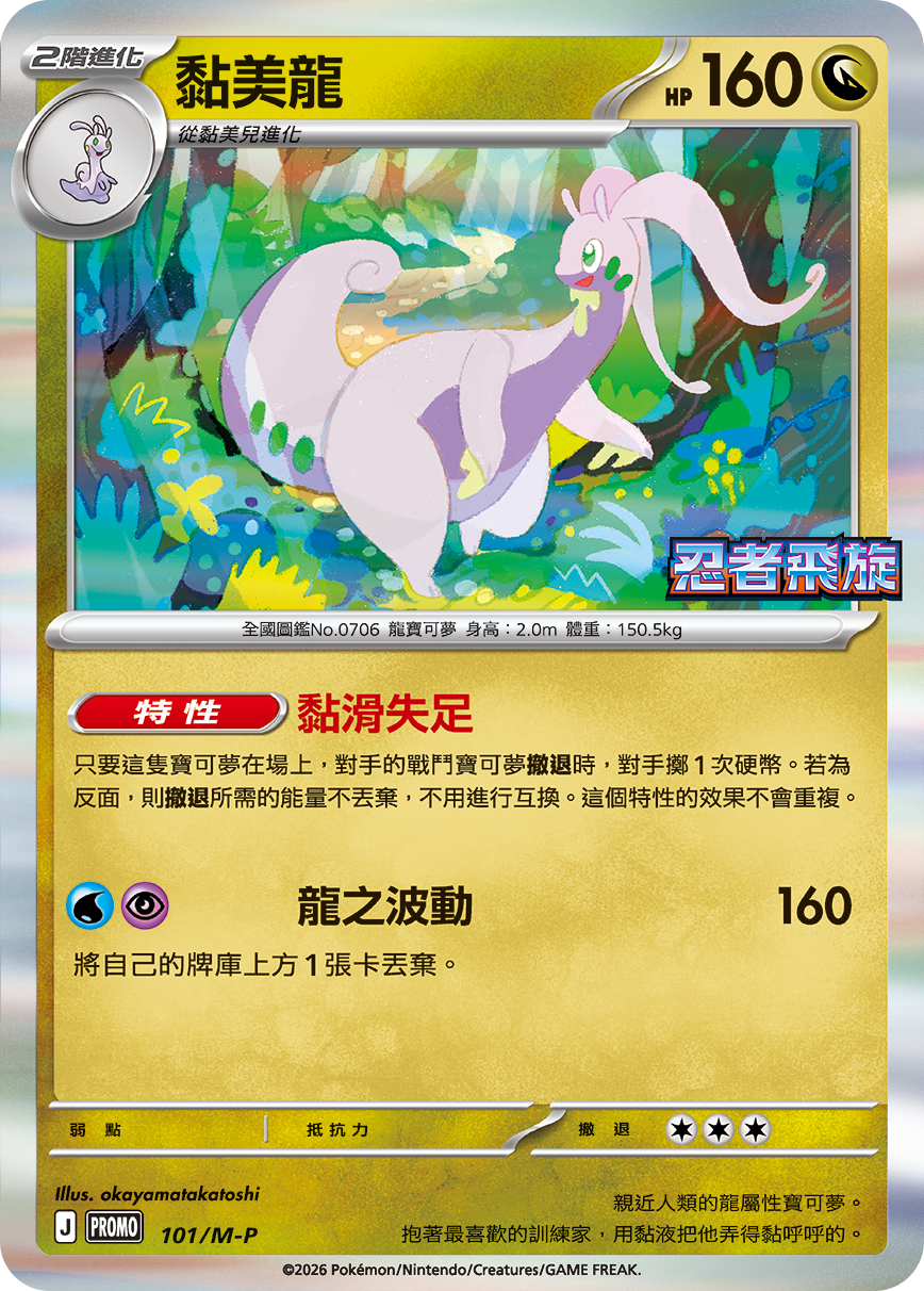 寶可夢_ 新戰對戰_忍者飛旋_101_卡牌遊戲_20260319