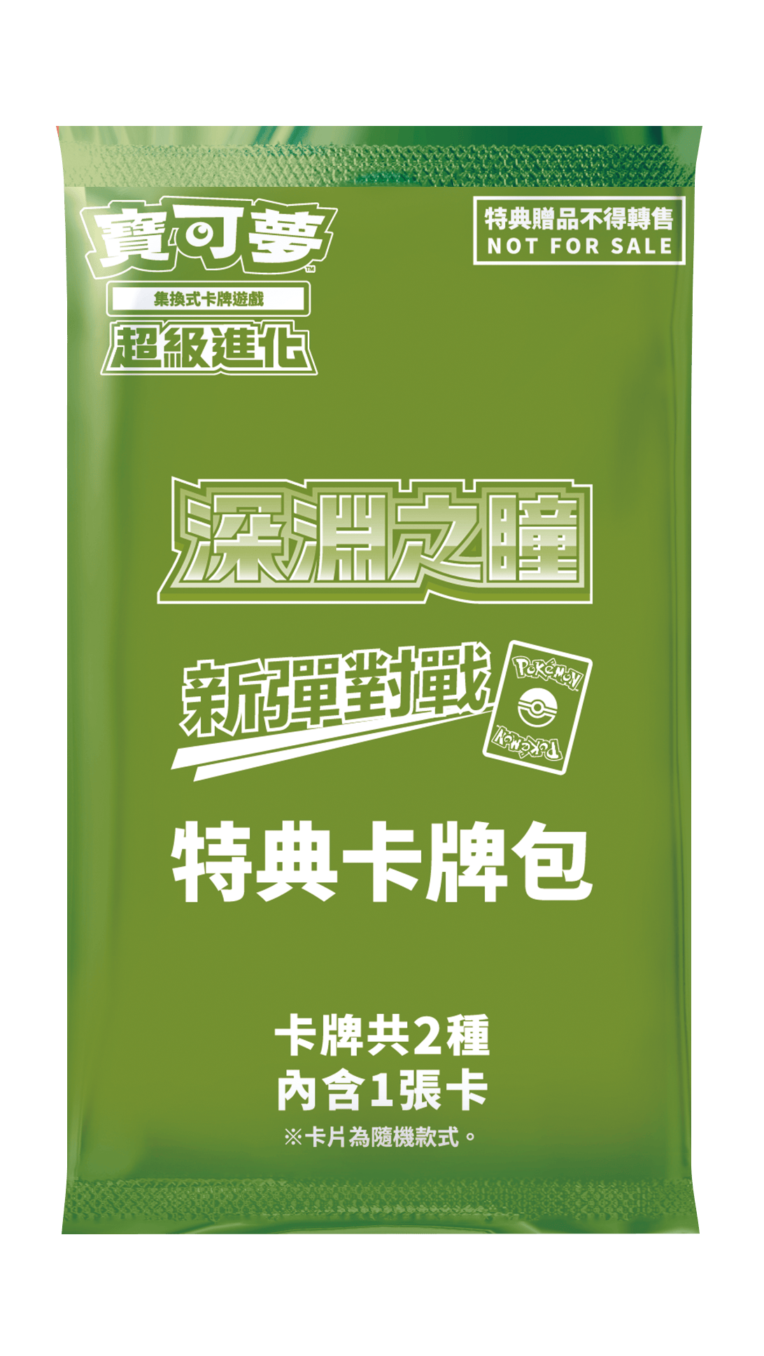 寶可夢_ 新戰對戰_忍者飛旋_101_卡牌遊戲_20250926