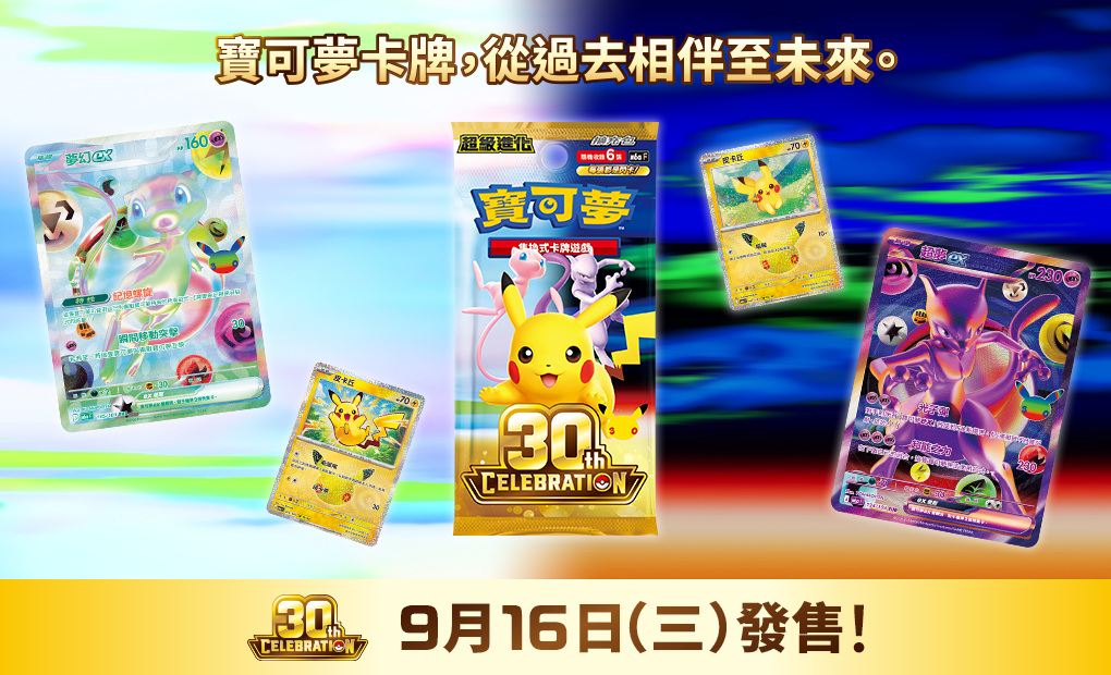 寶可夢_擴充包「30th CELEBRATION」_卡牌遊戲_20260601
