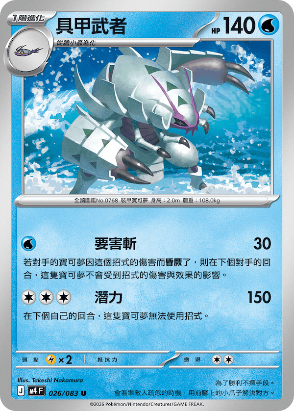 寶可夢_026_card_卡牌遊戲_20260611