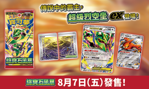 寶可夢_綠寶石風暴_卡牌遊戲_20260626