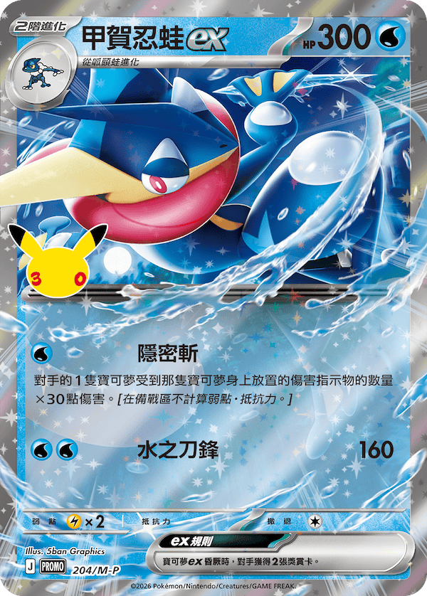 寶可夢_甲賀忍蛙ex_卡牌遊戲_20260917